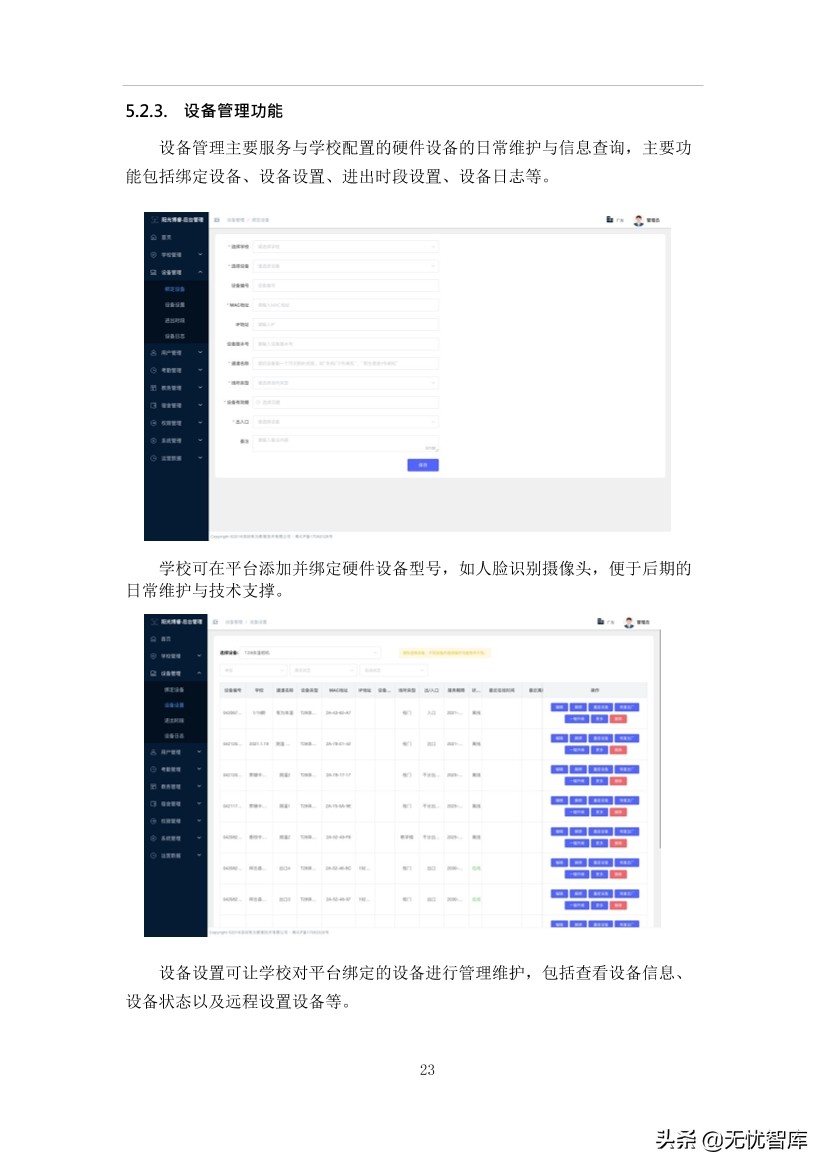 智慧校园平台建设方案（附WORD全文下载）