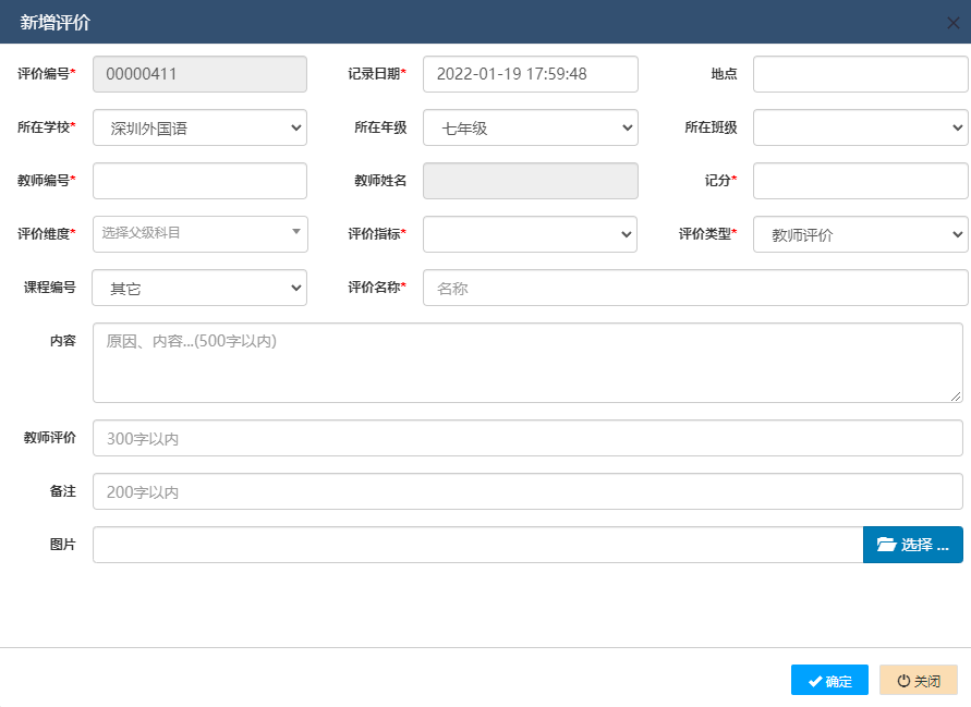 定制科学教师评价解决方案 校安成长以AI助力教育教学高质量发展