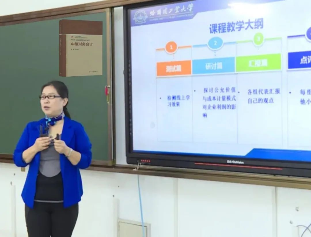 会说话的教材｜书课一体 哈工大高艳茹带您走进数智时代会计新天地