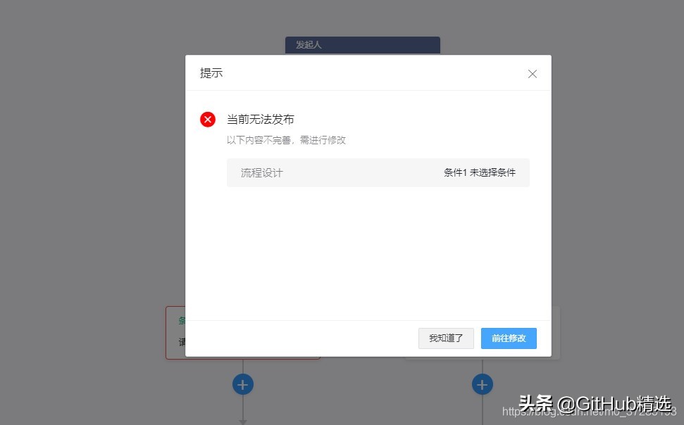 基于vue开发的仿钉钉审批流程设置