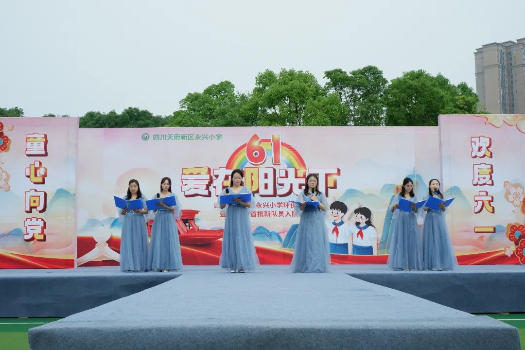 永兴小学举办“庆六一环保时装秀暨首批新队员入队仪式”活动