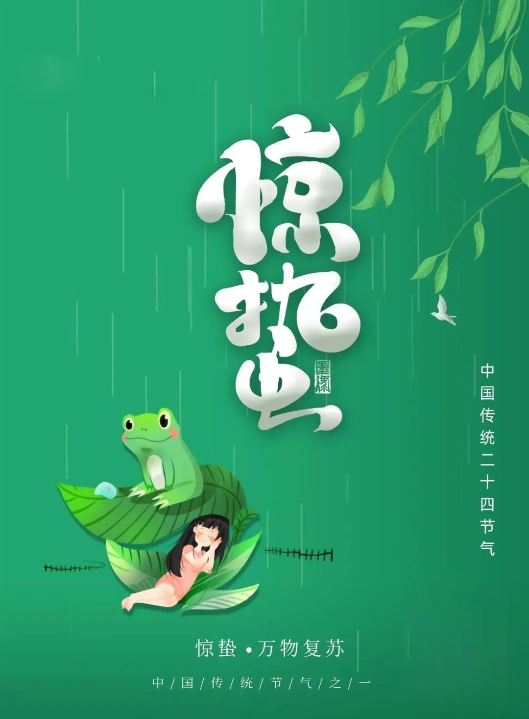 03.05」早安心语,惊蛰正能量语录句子,惊蛰文案海报图片