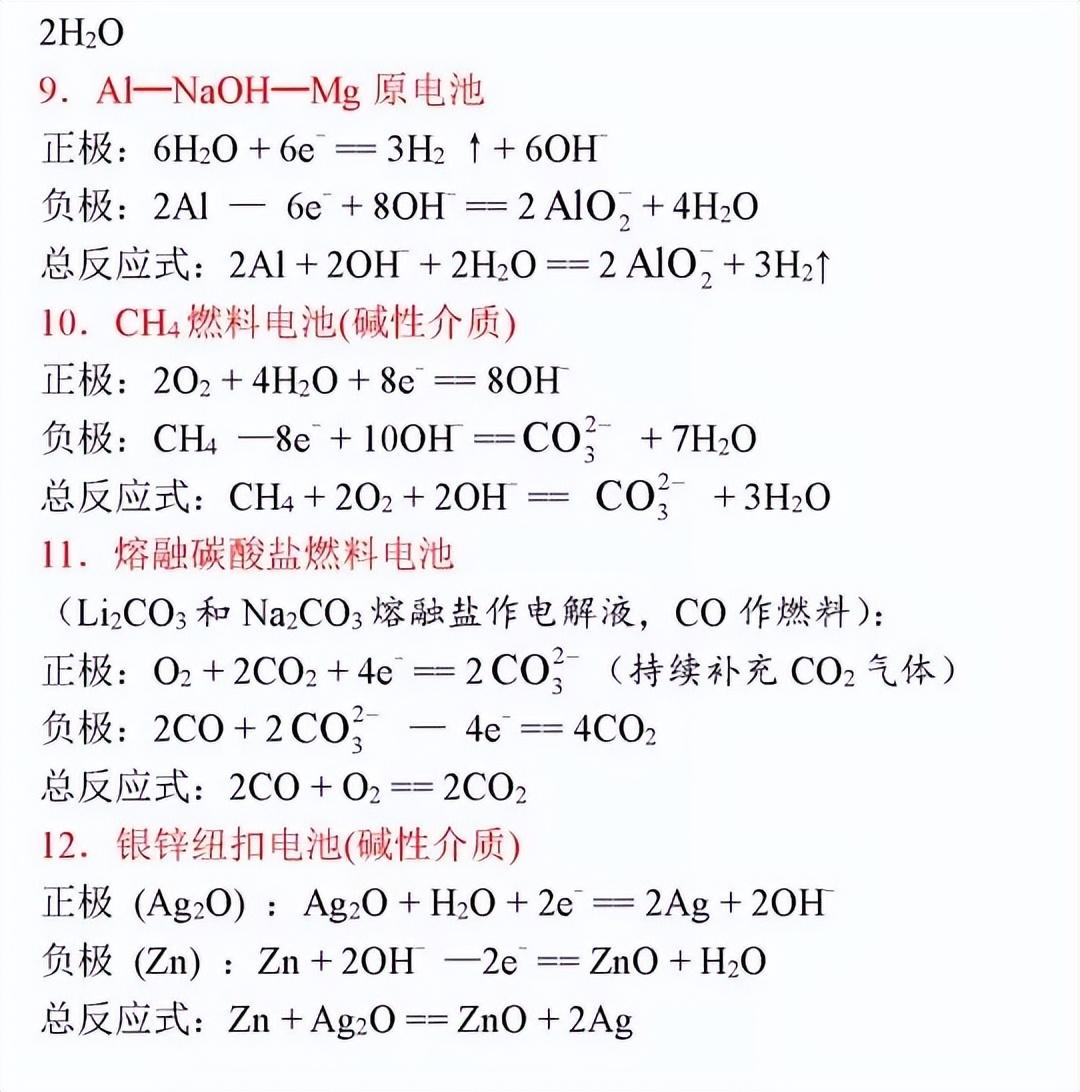 高中化学：超全化学方程式汇总，赶紧保存