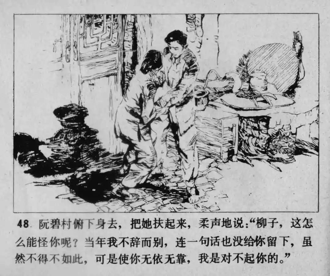 故事连环画《渔火》