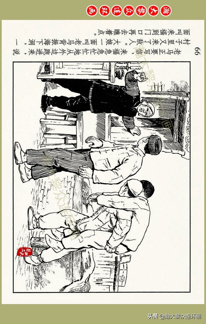 瀚大黎众｜上人美版抗日战争名家精品连环画《一支区小队》罗兴绘