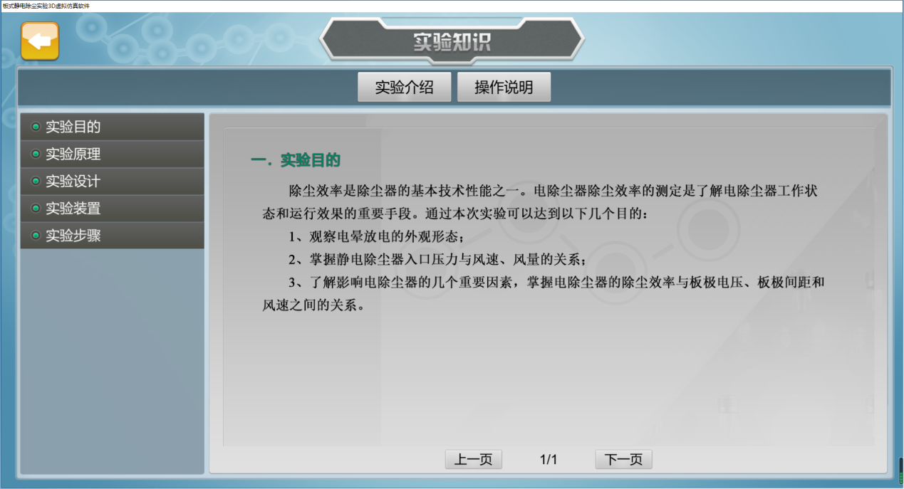 这个大气环境虚拟仿真软件告诉我们还可以这样净化除尘