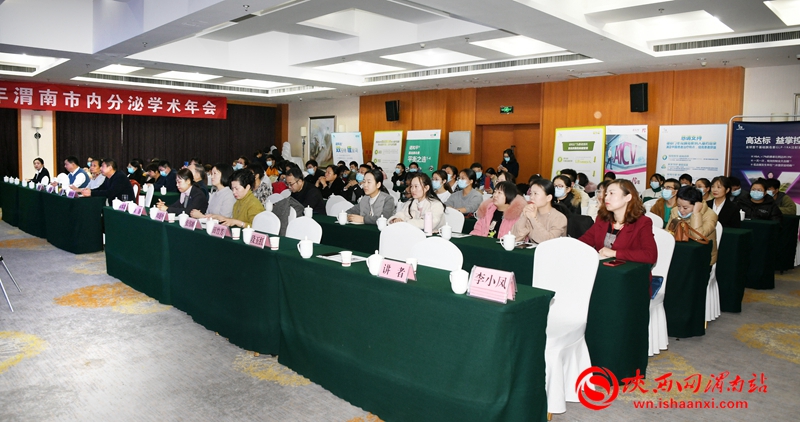 “对话渭南 共创未来”2021年渭南市内分泌学术论坛成功举办