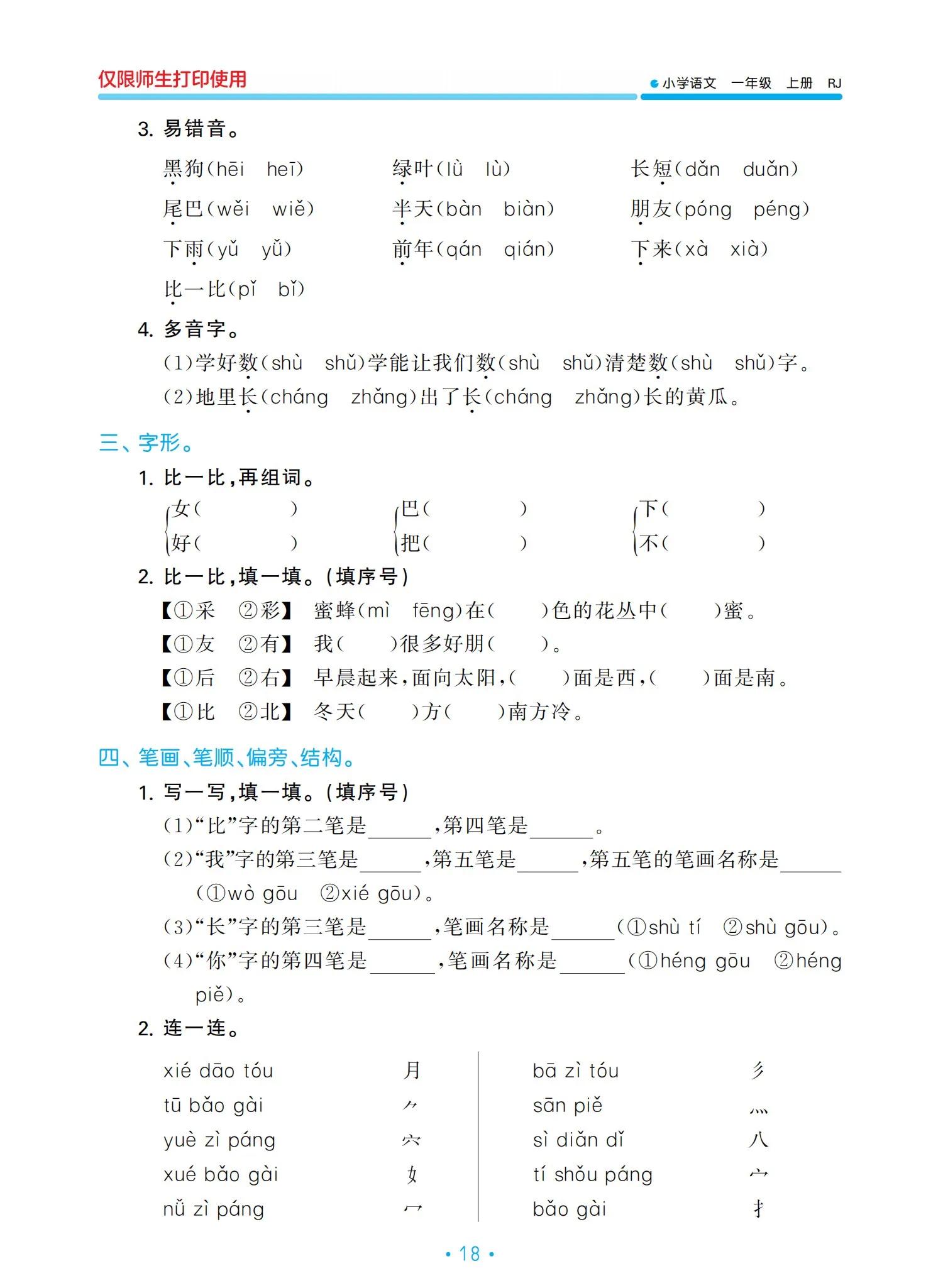一年級語文上冊單元?dú)w類復(fù)習(xí)資料，好東西，值得收藏