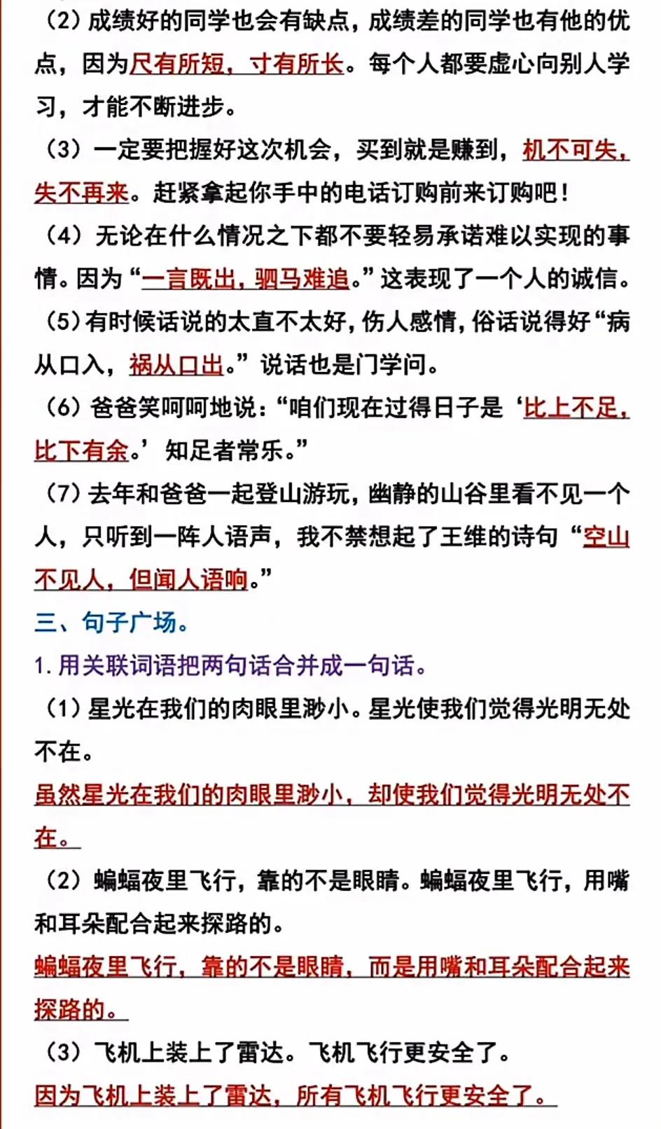 四年级上册语文优美句子表