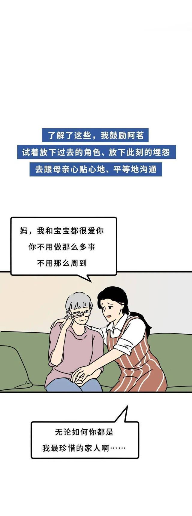 当妈妈学会“变坏”后，我的生活终于变好了，漫画曝光