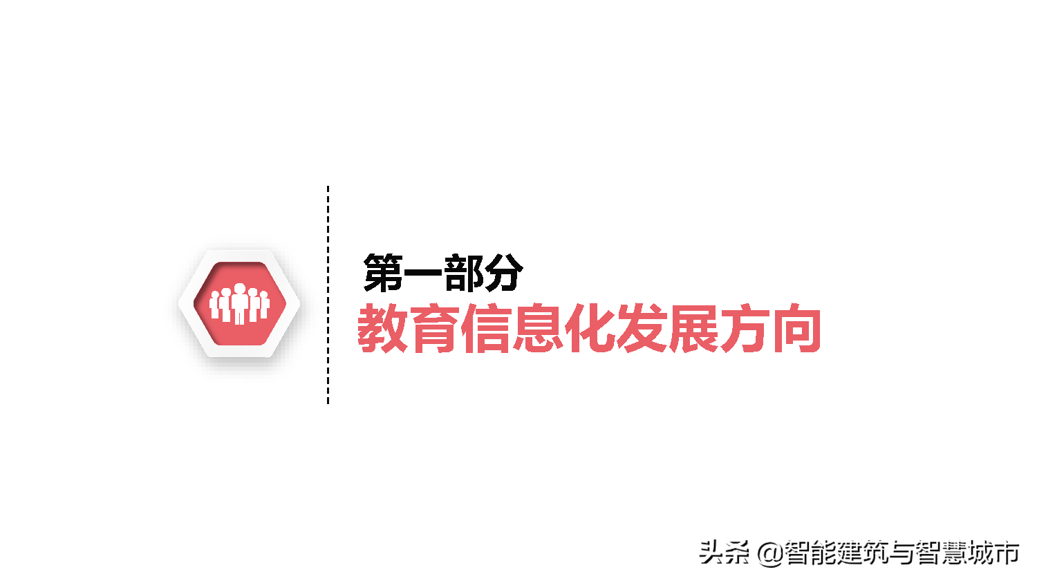 智慧校园总体解决方案