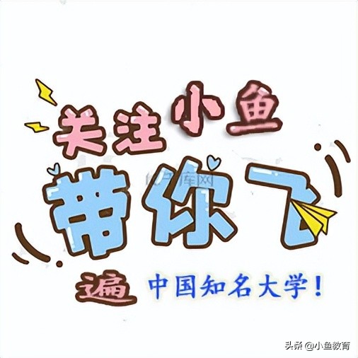 5步确定高考志愿，小鱼告诉你高考志愿怎么选！收藏备用