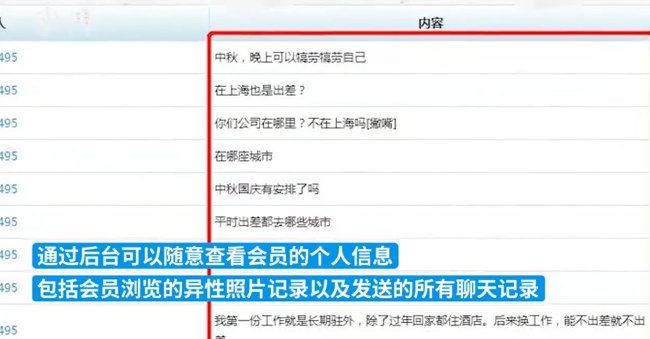全国第一相亲App出事！会员聊天记录随便看，隐私全没了