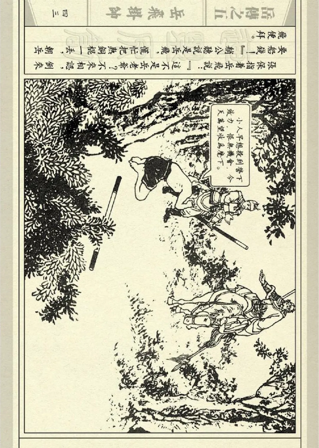 连环画《说岳全传之05 岳飞挂帅》(人美版)