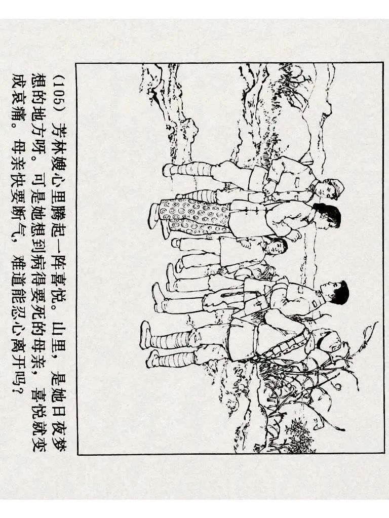 连环画《铁道游击队》之八「湖上神兵」