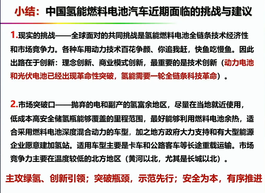 资料分享——氢能燃料电池汽车发展的机遇与挑战