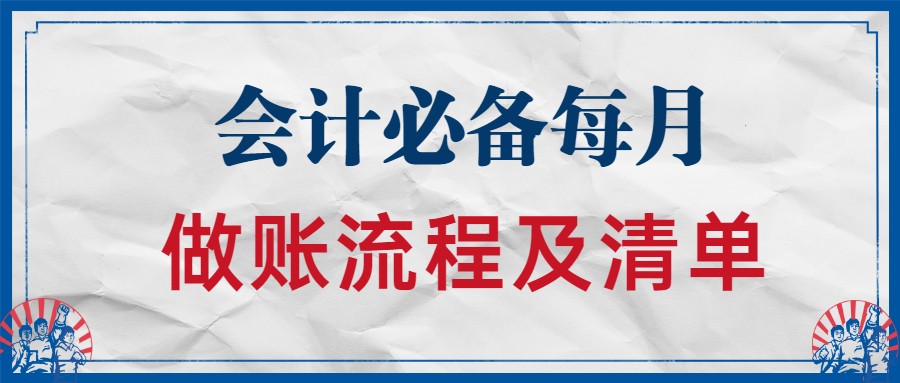 还指望老会计带吗？会计实习生小张因为这个秘籍，自学半个月转正