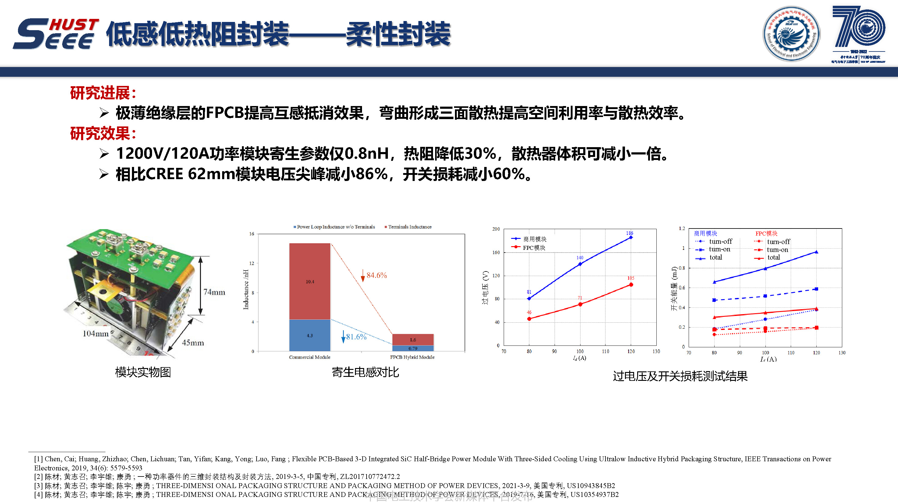 华中科技大学副研究员陈材：宽禁带半导体封装集成技术研究