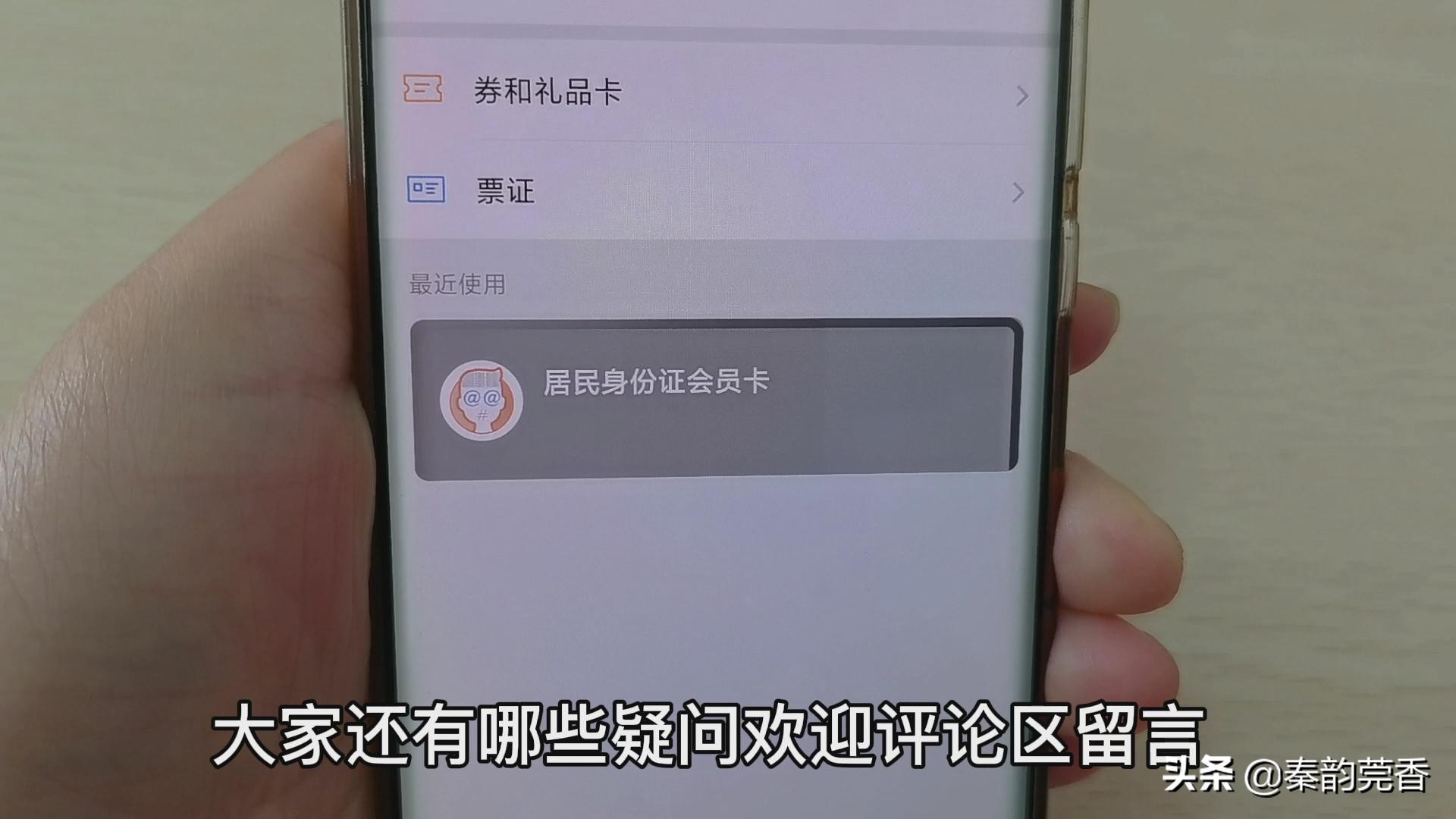 微信身份证,