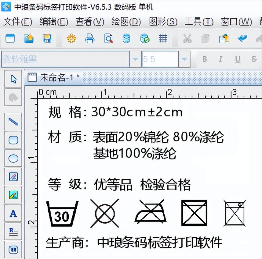 标签制作软件如何制作毛巾上面的可洗水洗标