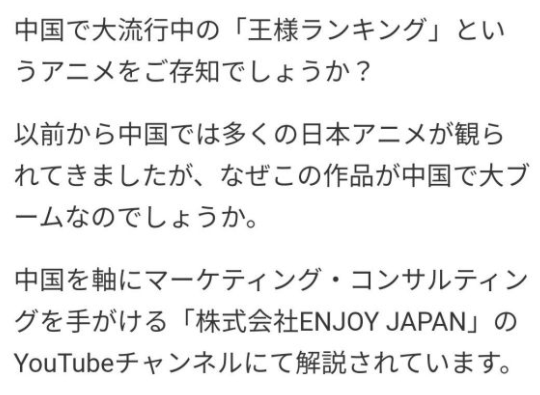 日本網友分析《國王排名》為什麼在中國市場大受歡迎 陳叔叔笑了