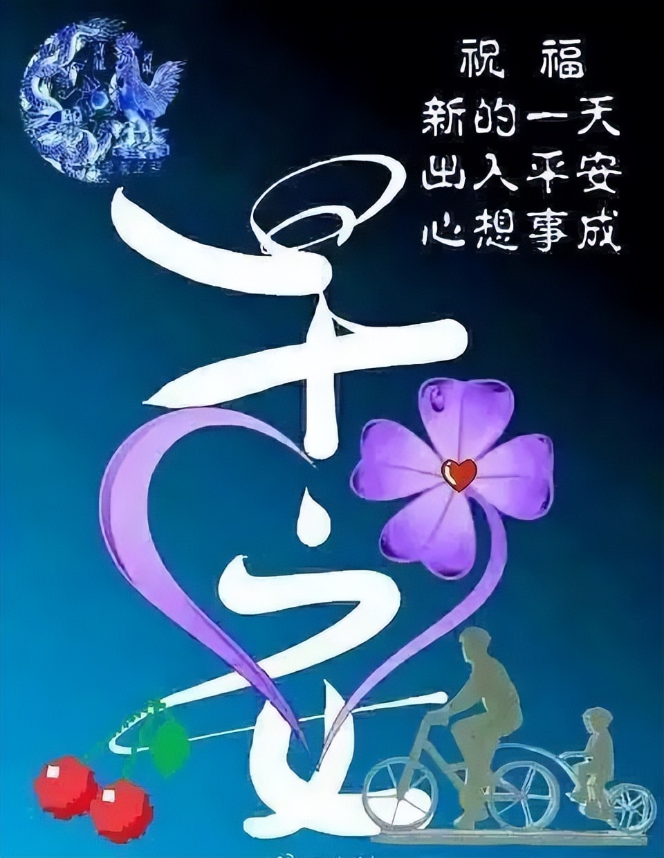非常漂亮的早上好问候表情动图 美丽好心情、知足常乐图片
