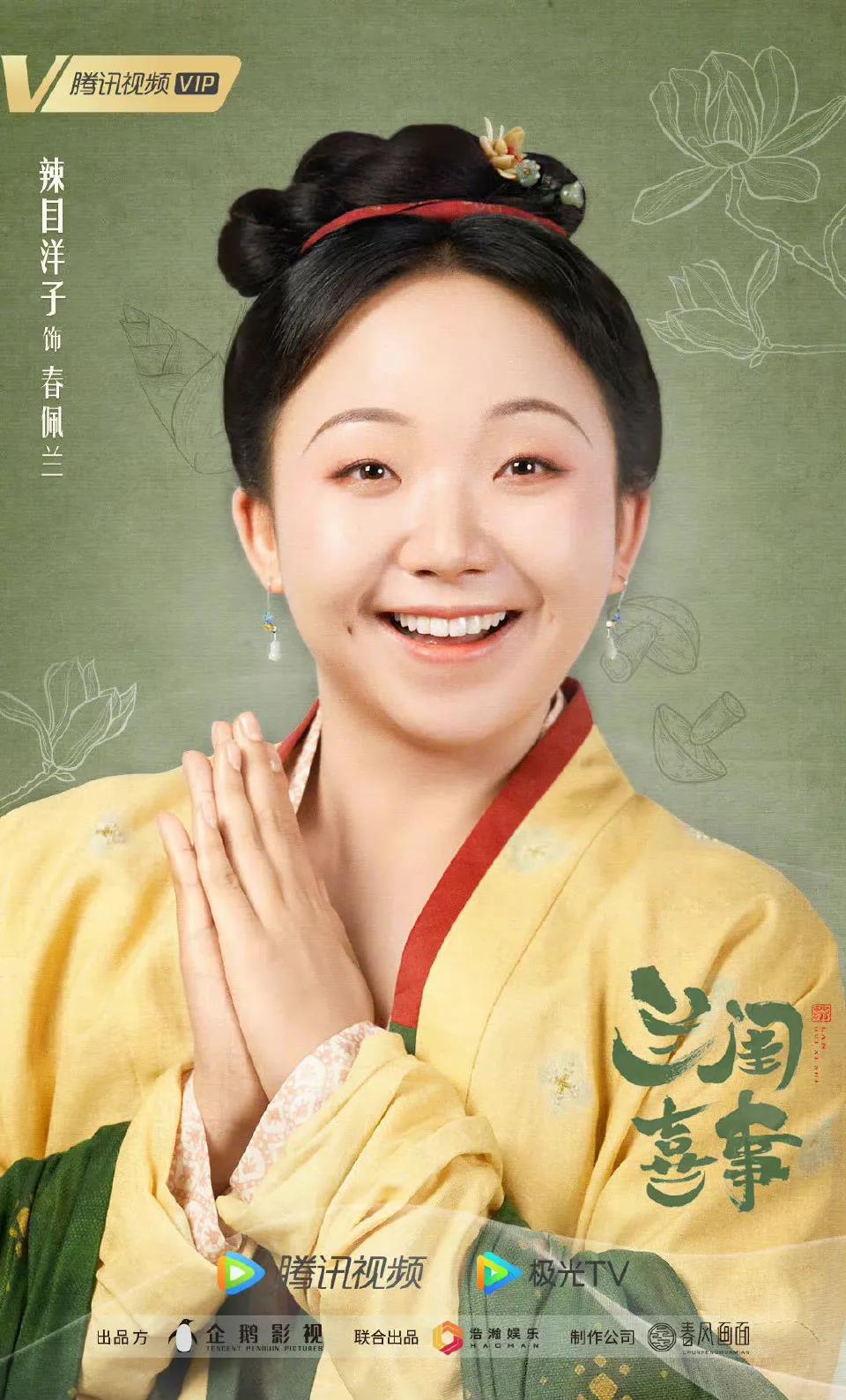 6.17剧：辣目洋子 白敬亭 陈星旭 张若昀 谭松韵 龚俊 刘诗诗 秦岚 檀健次