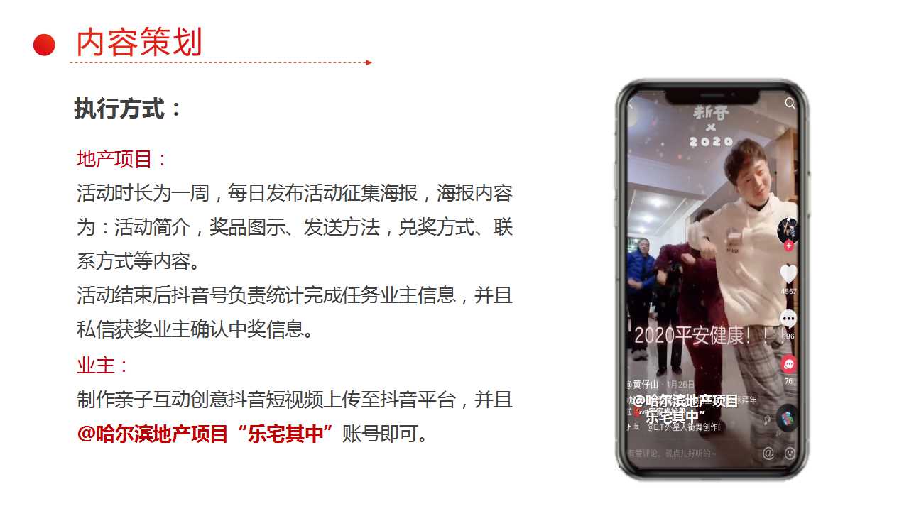2022地产项目居家节“乐宅其中”活动策划方案「PPT」
