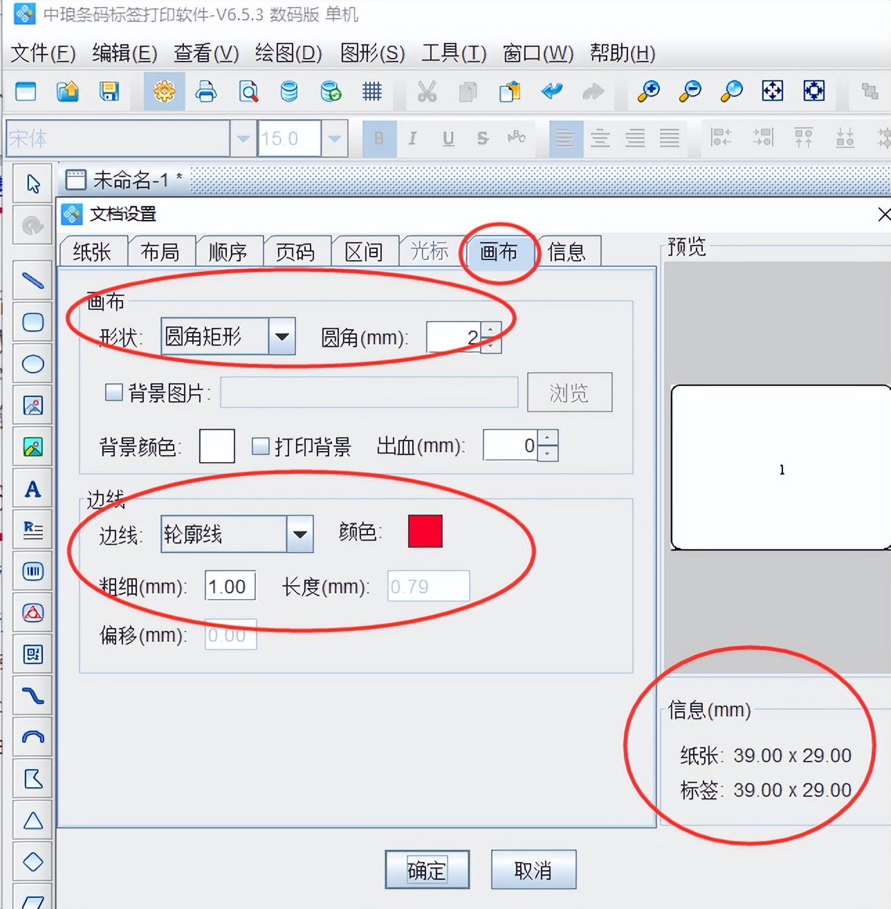 中琅标签制作软件如何制作袜子合格证