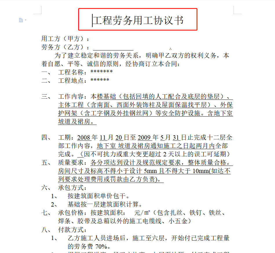 干工程合同从不吃亏的秘密，都是靠这90套合同范本，可直接套用