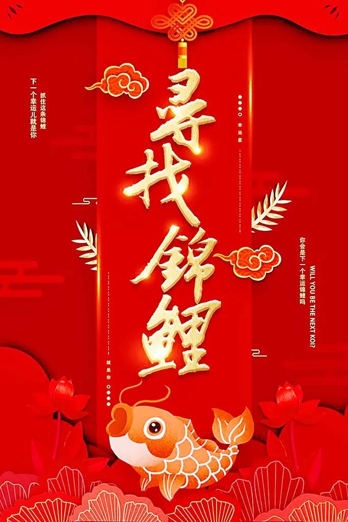 转运锦鲤61由来以及寓意61中国红手机壁纸61高级无水印