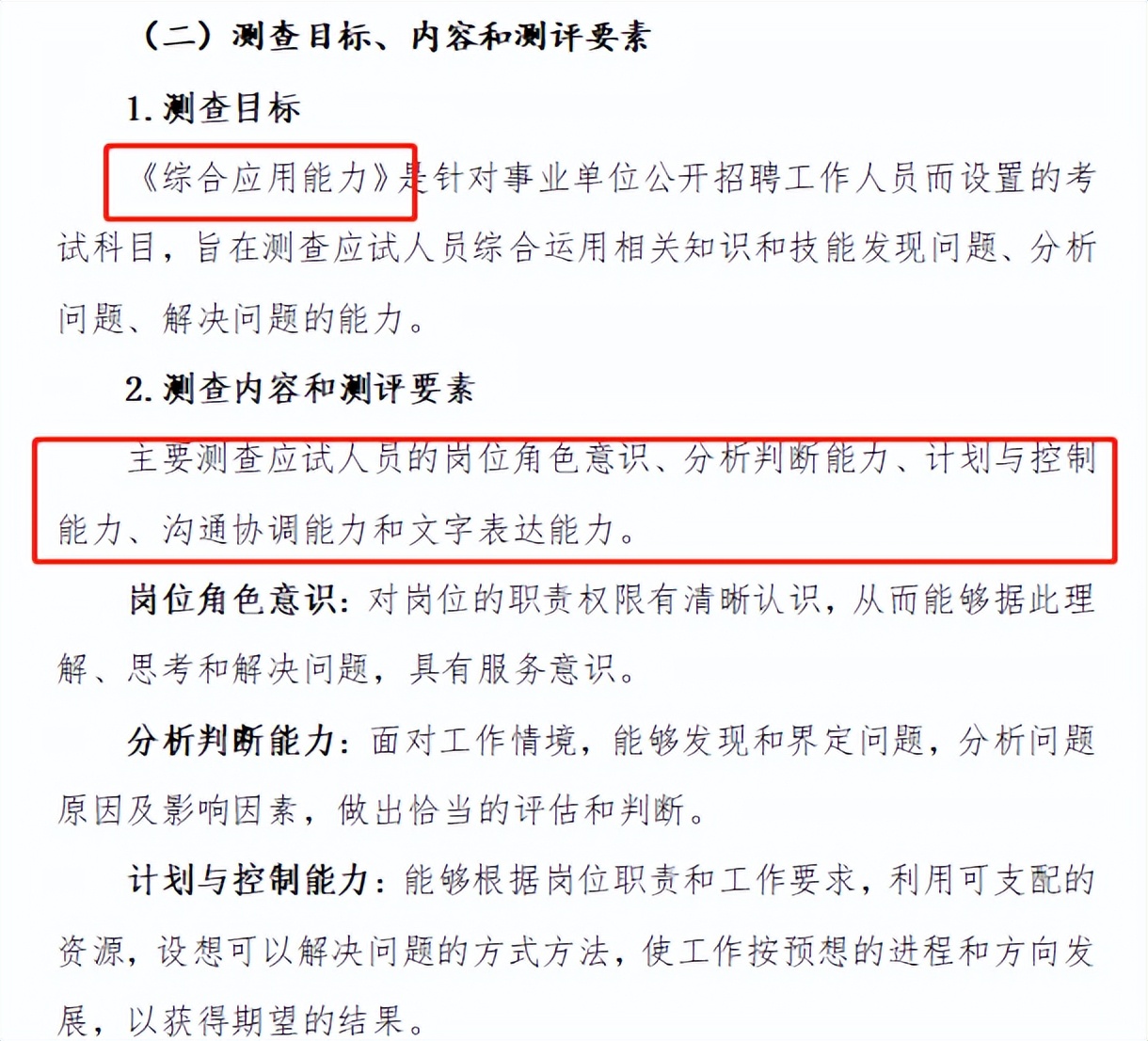 考生注意！2022安徽事业单位联考考试有变化