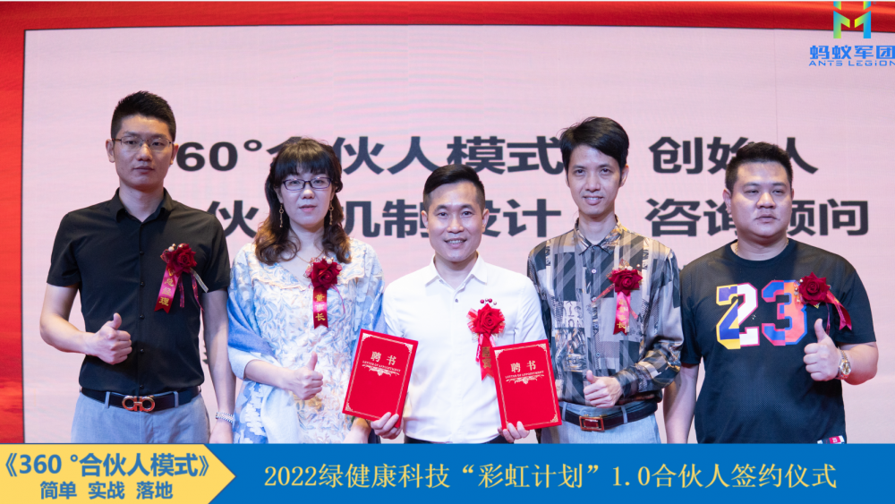 广州绿健康科技“彩虹计划1.0”合伙人正式导入成功签约