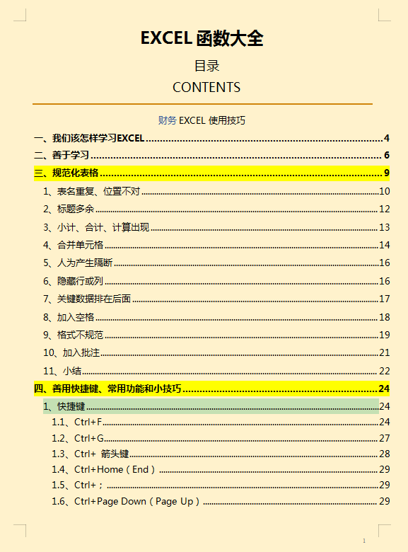财会人员速看：32个Excel函数公式，附217页Excel函数使用技巧