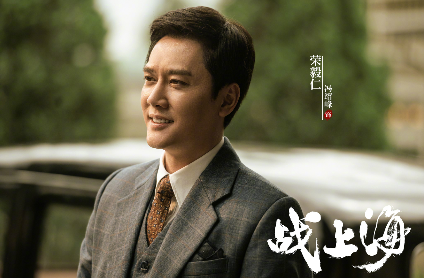 《战上海》主演剧照曝光！刘涛状态明显疲惫，配角个个是老戏骨