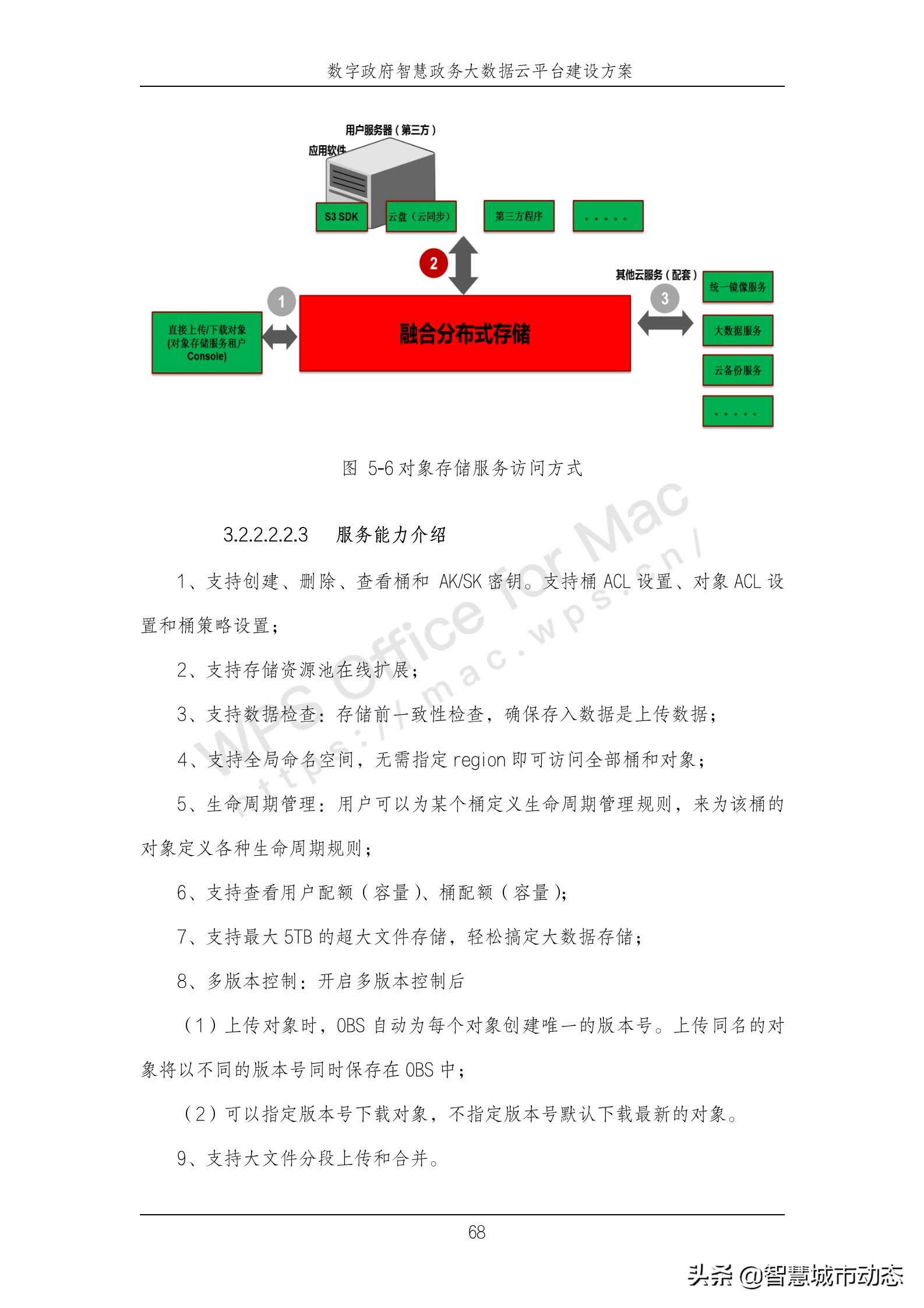 889页38万字智慧政务大数据云平台建设方案2022年