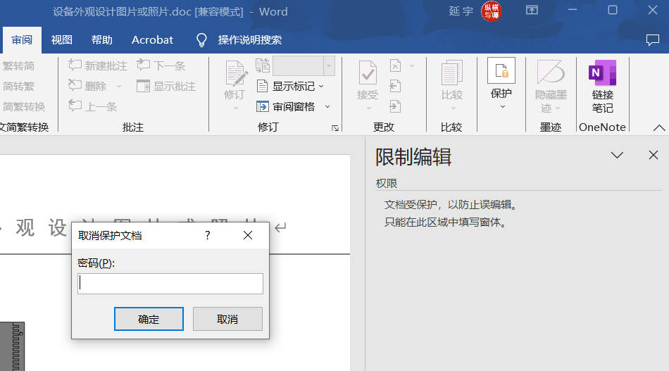 教你一招解除限制轻松编辑(word怎么去掉编辑限制)