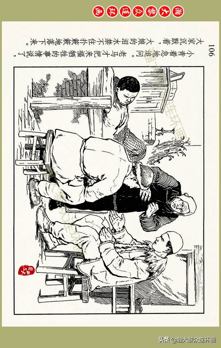 瀚大黎众｜上人美版抗日战争名家精品连环画《一支区小队》罗兴绘