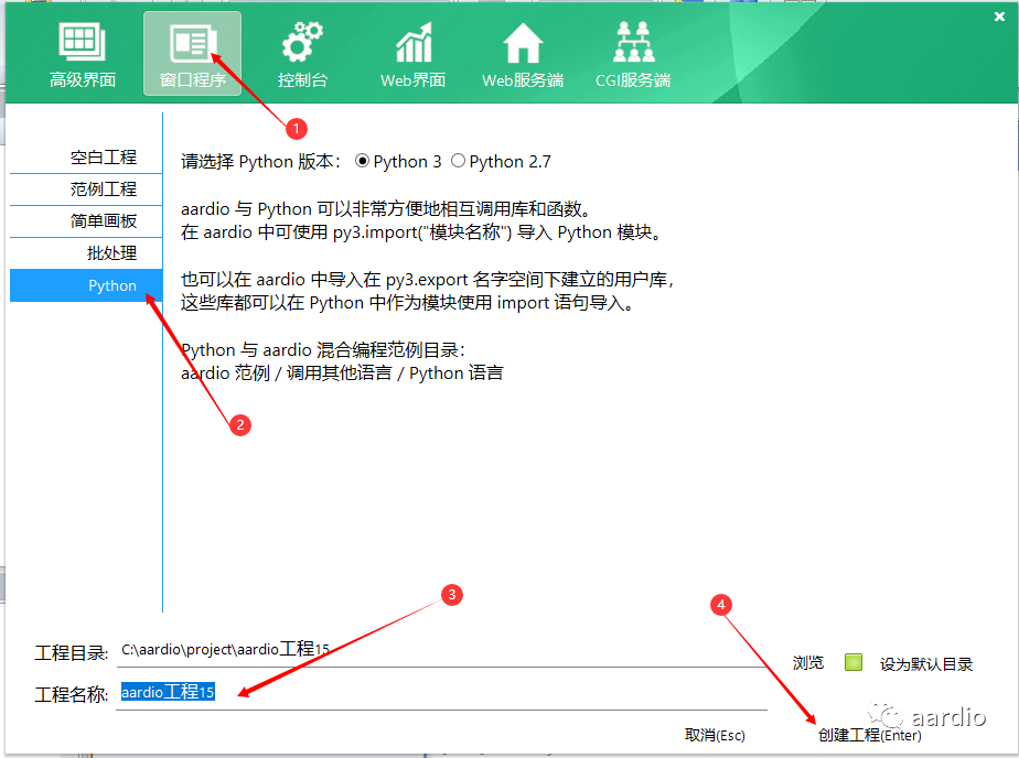 aardio + Python 快速开发桌面软件教程