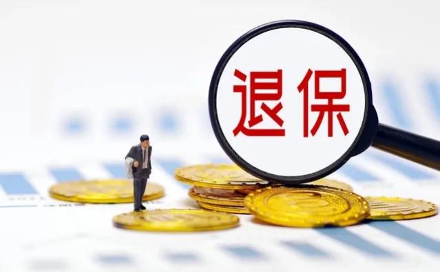 最近出现很多退社保的现象，这些退保的人，基本都是灵活就业人员