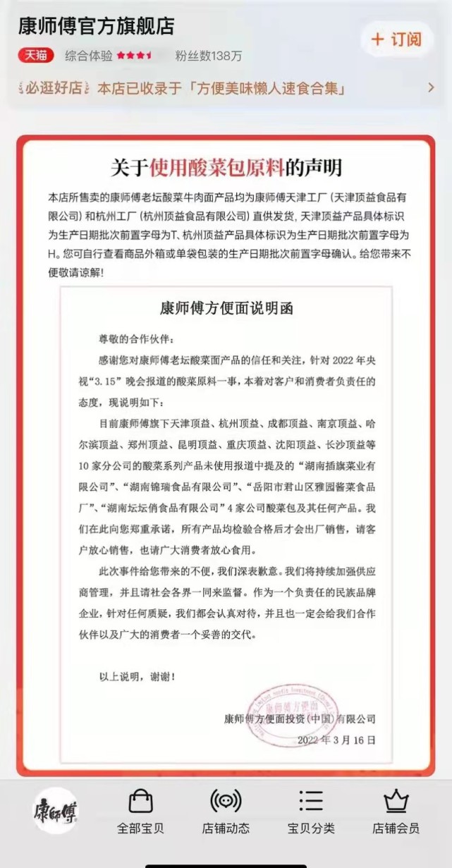 康师傅：北京地区销售的康师傅老坛酸菜面，不是问题酸菜