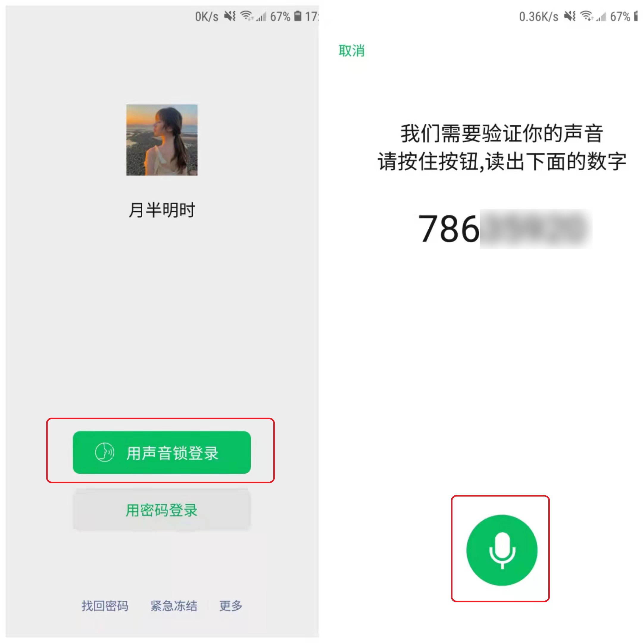 微信忘記密碼也能登錄，這個方法你一定要知道