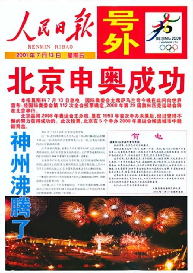 哪些国家从来不申请奥运会(1993年我国首次申奥，两票之差输给悉尼，5年后“黑幕”才被揭露)