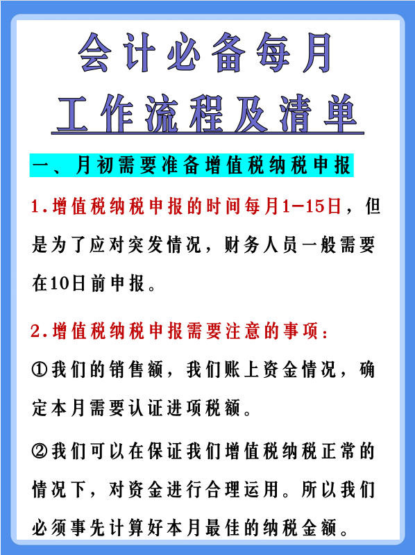 资深会计熬夜整理！会计必备工作流程及清单，别的地方学不到