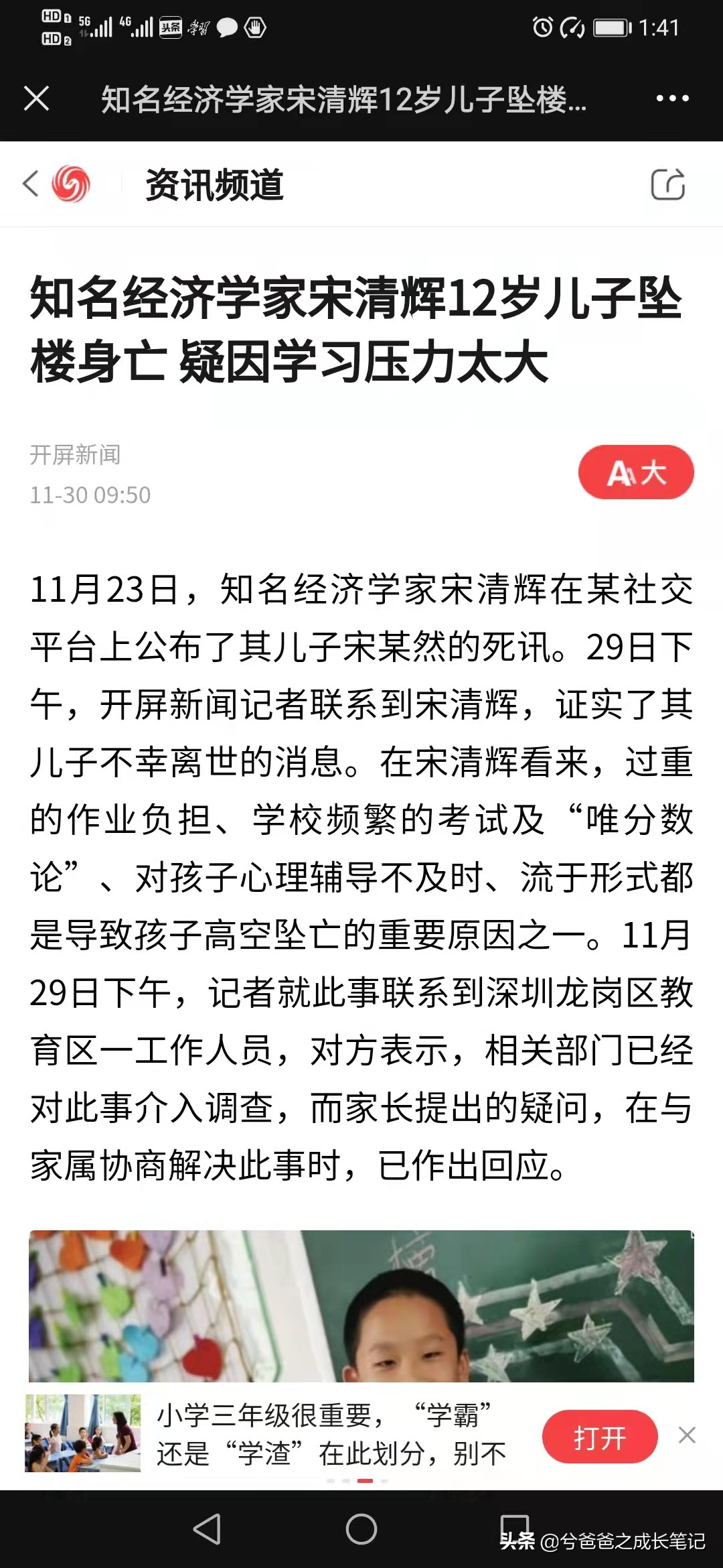 家长请注意：是爱让孩子爱上学习，不是学习让孩子走向死亡