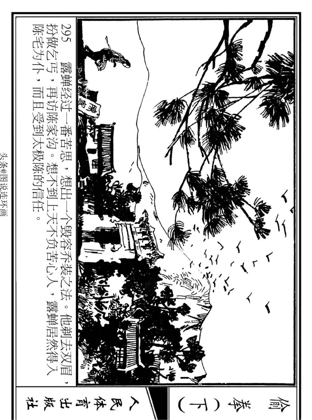 连环画《偷拳》下 人民体育出版社