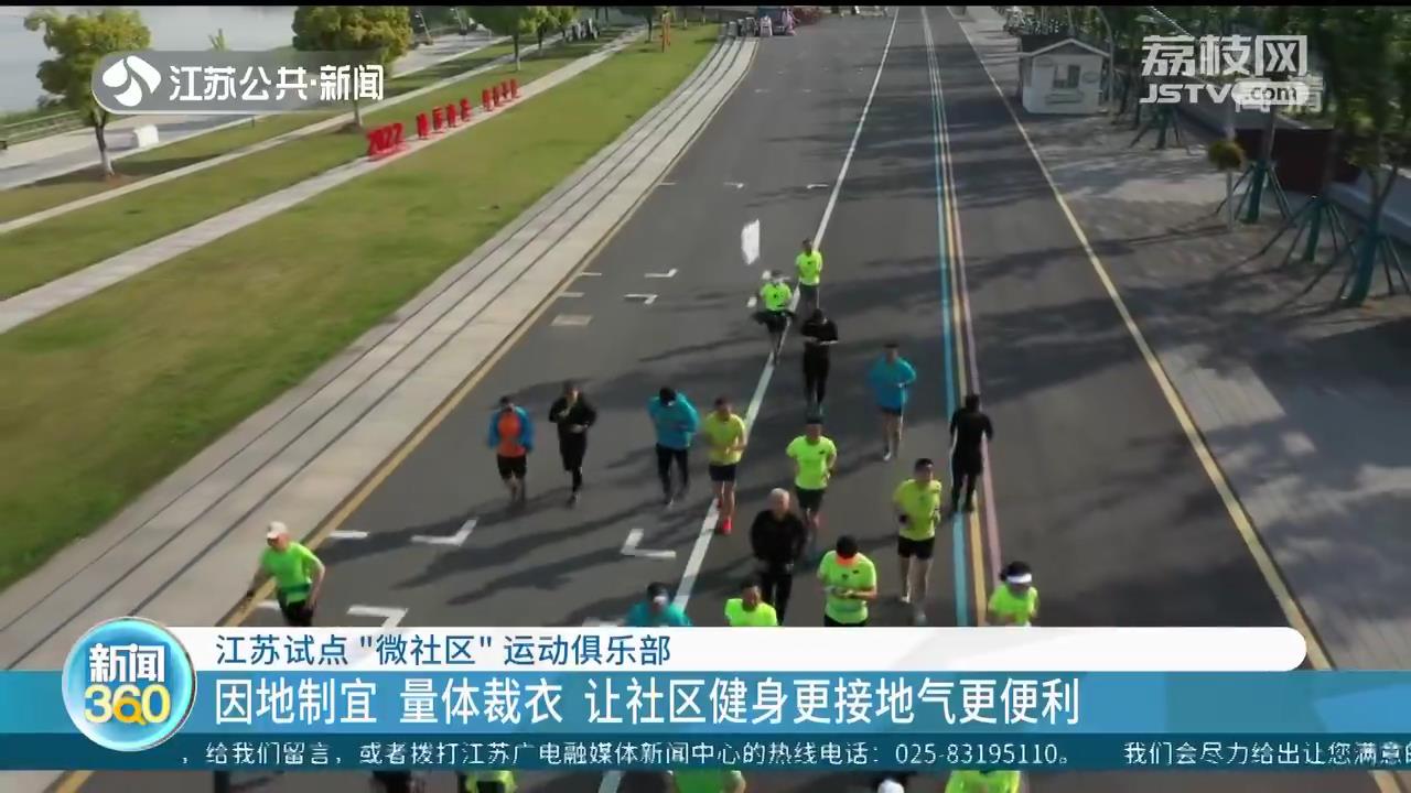 江苏试点“微社区”运动俱乐部 体育游乐园来到家门口