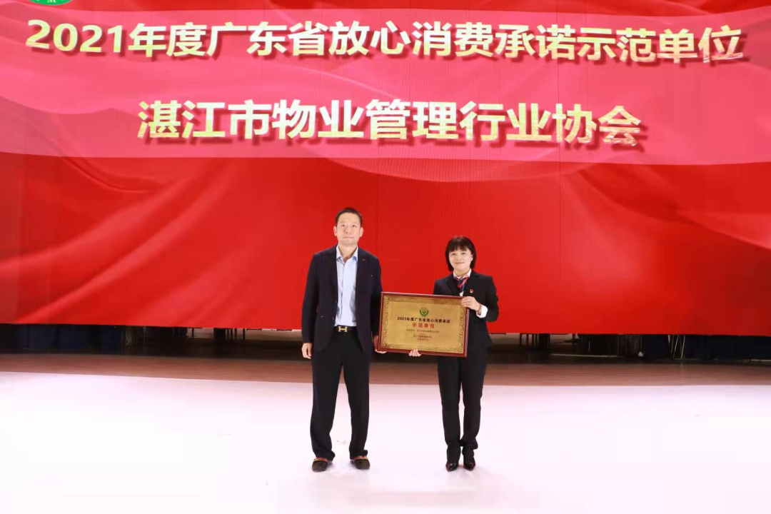 湛江市物業(yè)管理行業(yè)協(xié)會(huì)第五屆第二次會(huì)員大會(huì)圓滿舉辦