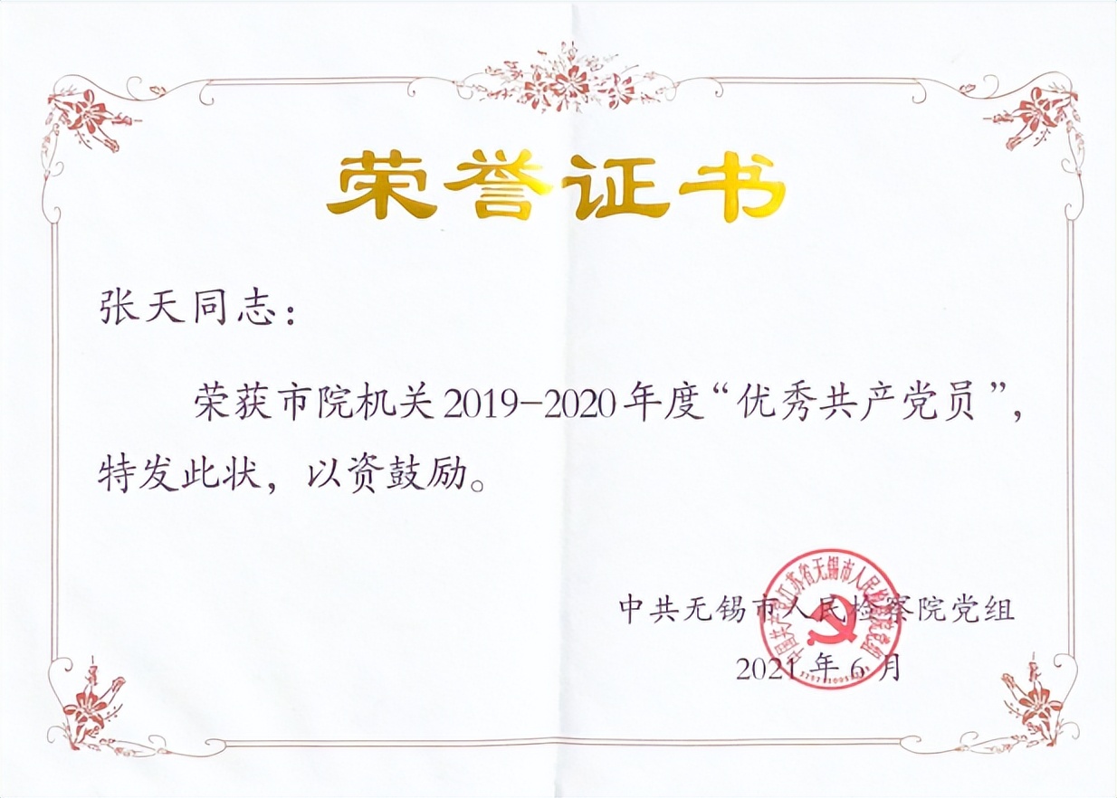 【锡检之星】张天：用奋斗为青春注脚