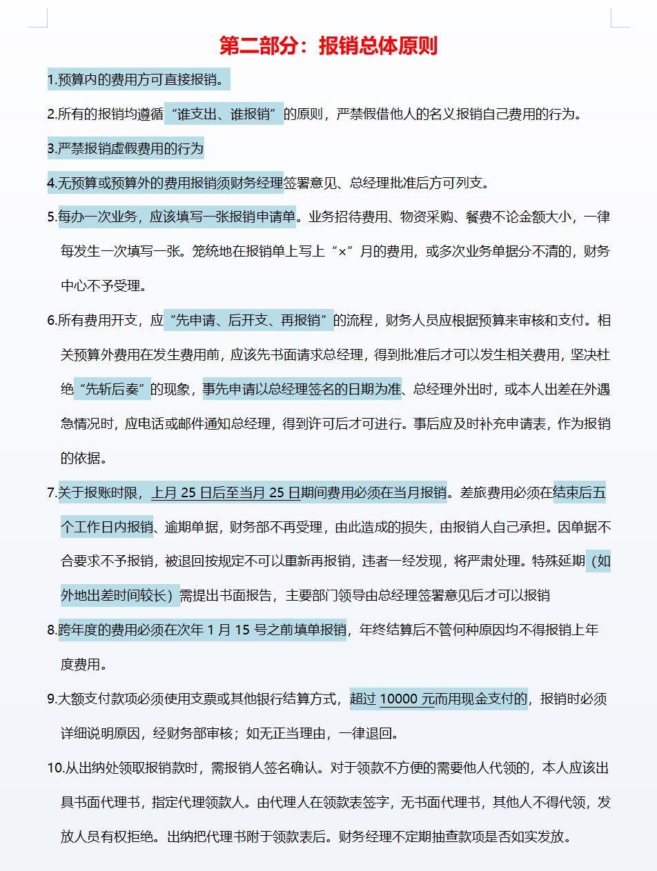 高薪挖来的财务总监，上任就实施了费用报销制度，看后真心佩服